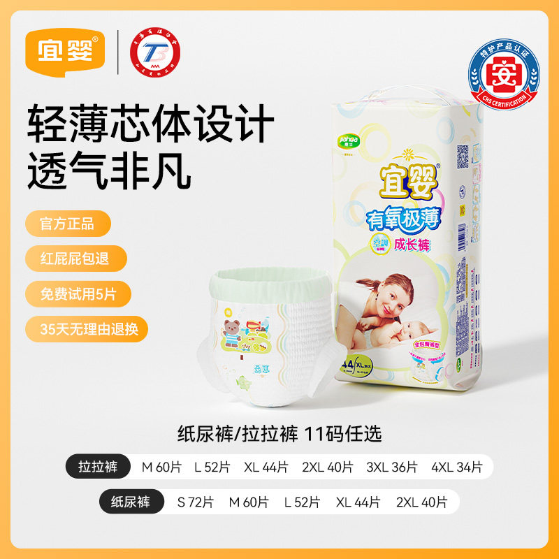 宜婴纸尿裤有氧极薄泡泡腰围全包臀拉拉裤干爽婴儿透气宝宝尿不湿
