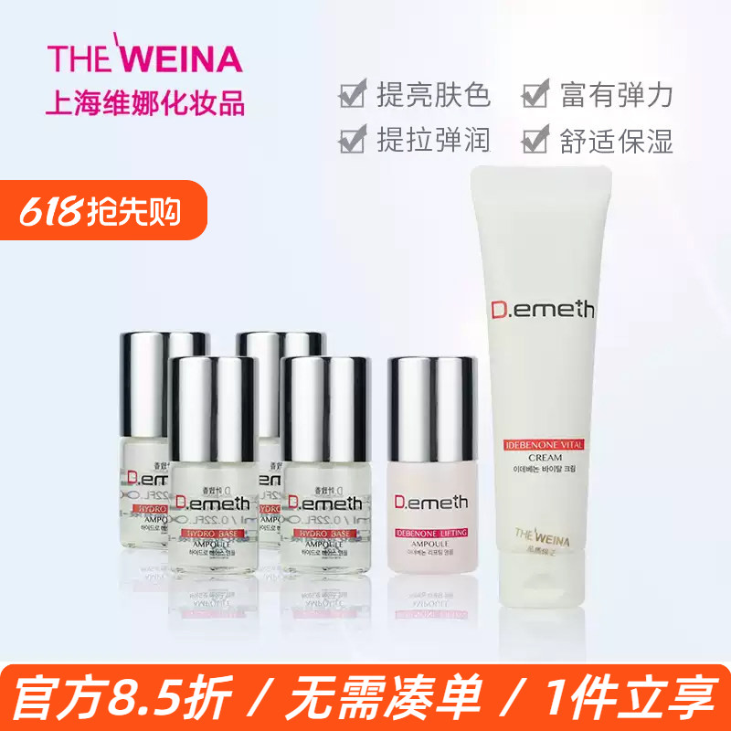 上海维娜化妆品叶玫香艾地苯提拉精华液套装韩国维娜化妆品正品