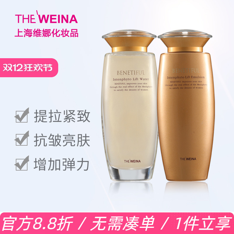 上海维娜蓓霓芬高保湿滋润化妆品