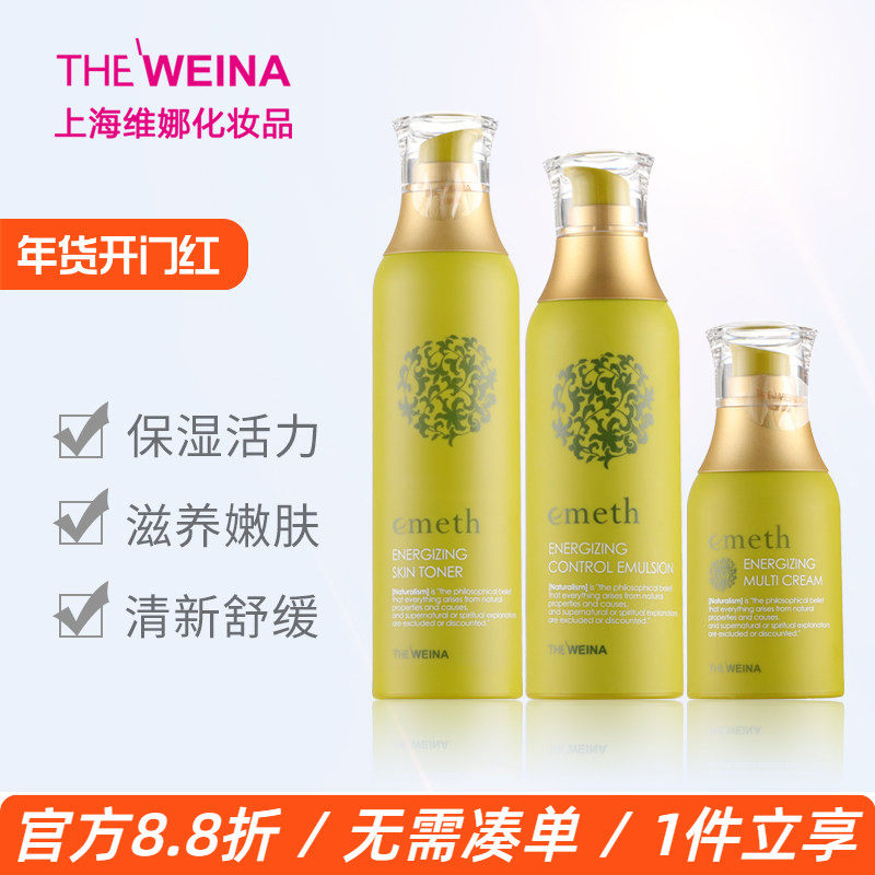 上海维娜叶玫香活力护肤系列套装湿润保湿补水化妆水滋润露滋养霜