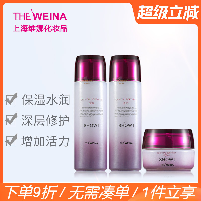 上海维娜秀爱复活柔感舒肤套装韩国维娜化妆品滋养三件套补水正品