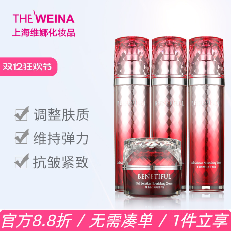 上海蓓霓芬蜜颜保湿红钻化妆品