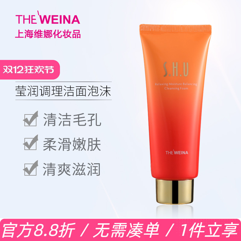 上海维娜丝慧妤莹润正品洁面泡沫