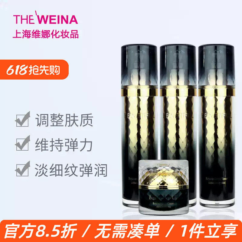 上海维娜蓓霓芬深海黄金靓颜赋活套装韩国维娜化妆品黑钻正品专柜
