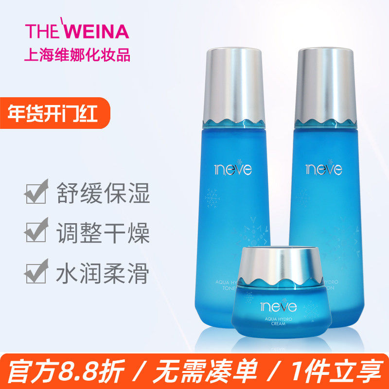 上海维娜依艾丽水漾盈润套装韩国维娜化妆品补水控油水乳霜三件套,美容护肤/美体/精油,面部护理套装,淘宝优惠券,粉丝福利购,淘宝优惠卷