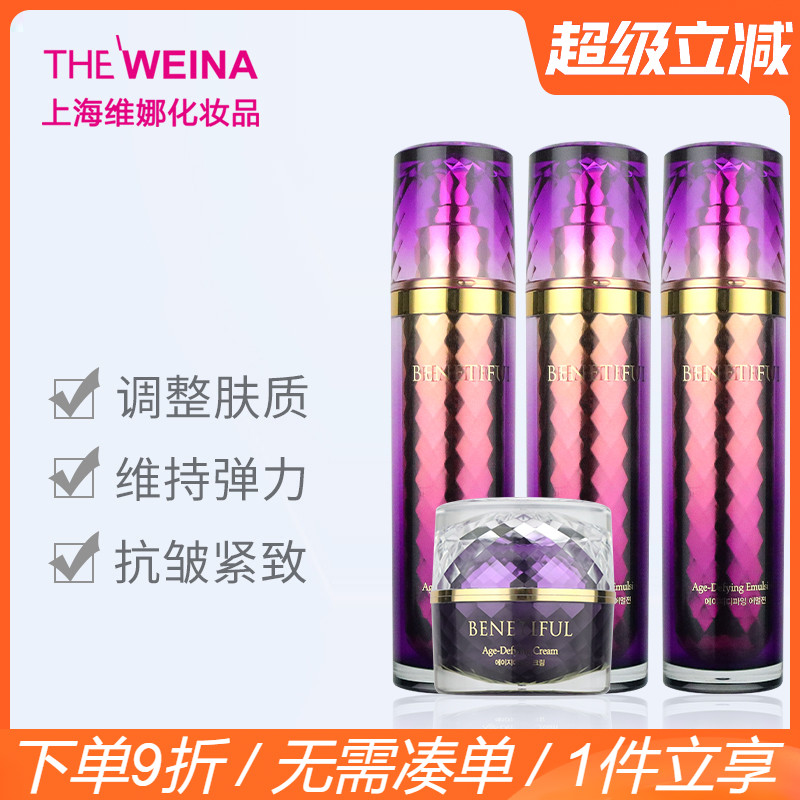 上海维娜蓓霓芬臻草本紫钻套装