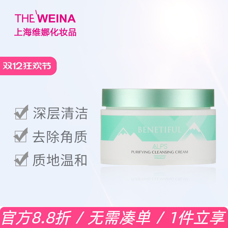 上海维娜阿尔卑斯正品专柜清洁霜