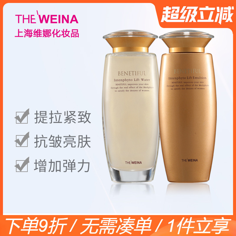 上海维娜蓓霓芬高保湿滋润化妆品