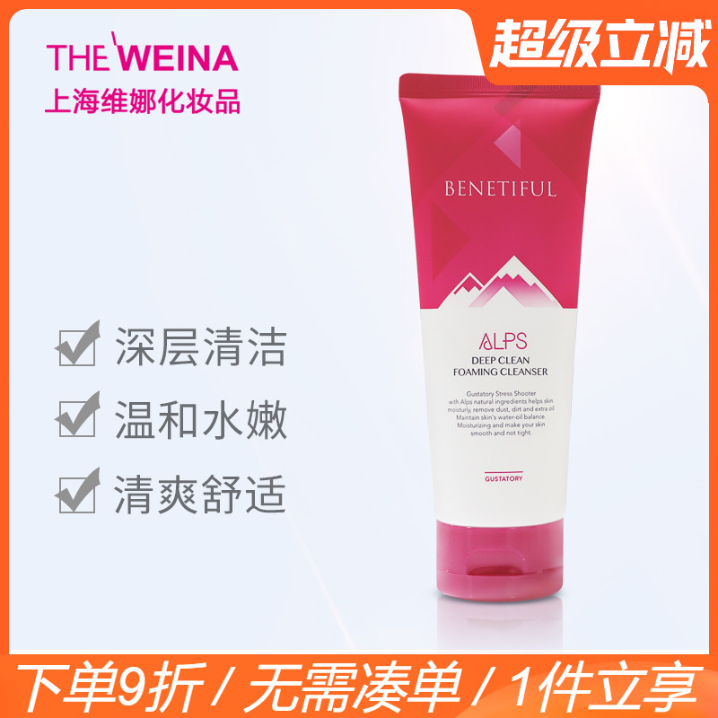 上海维娜阿尔卑斯正品泡沫洁面乳
