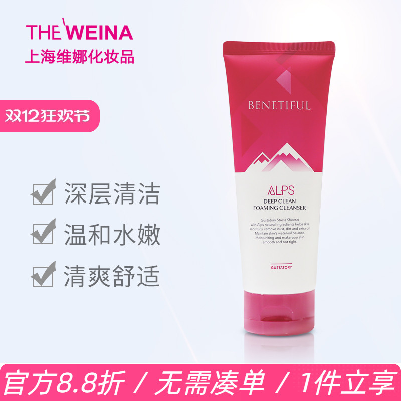 上海维娜阿尔卑斯正品泡沫洁面乳