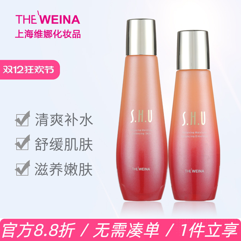 上海维娜丝慧妤靓颜晶润调理套装韩国维娜化妆品水乳二件套焕颜
