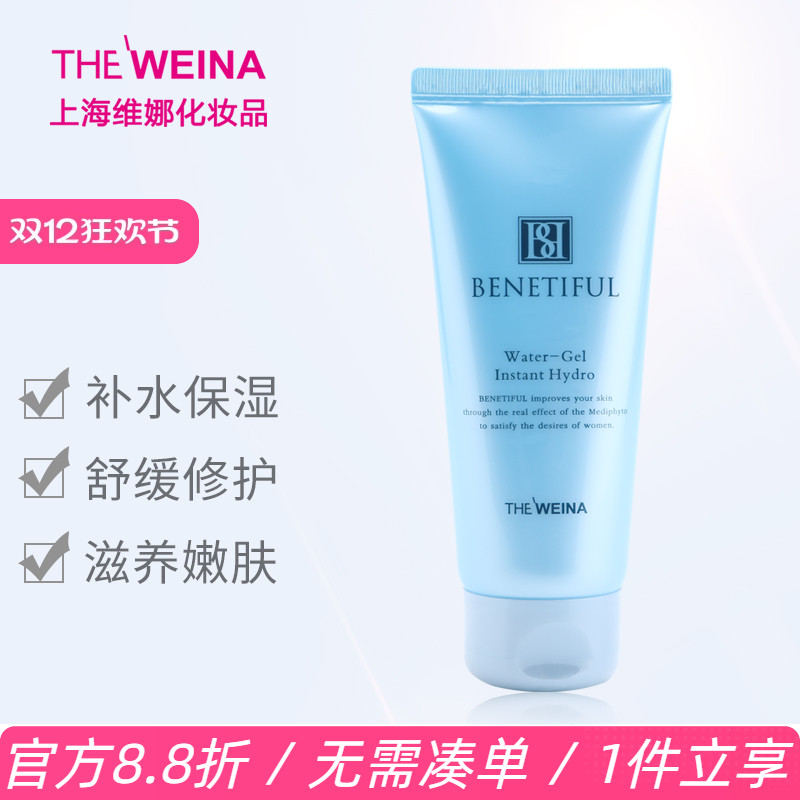 上海维娜蓓霓芬瞬时化妆品凝胶