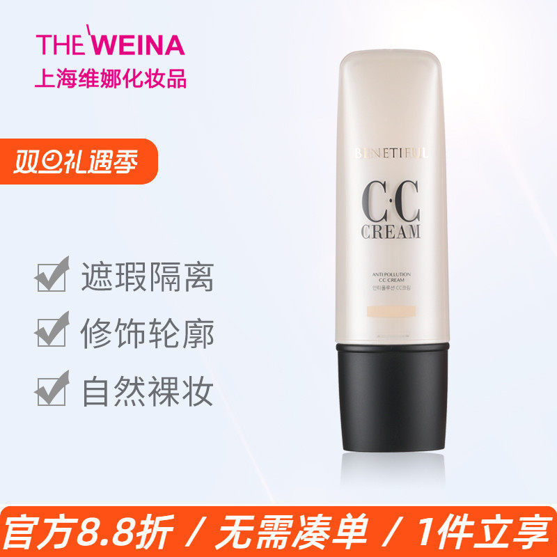 蓓霓芬维娜都市防护化妆品修颜霜