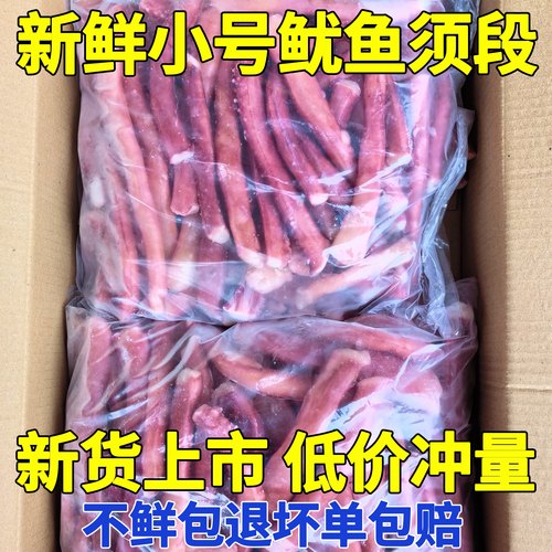 鱿鱼须段新鲜冷冻鱿鱼足商用无冰衣鱿鱼段鱿鱼粒烧烤小丸子食材