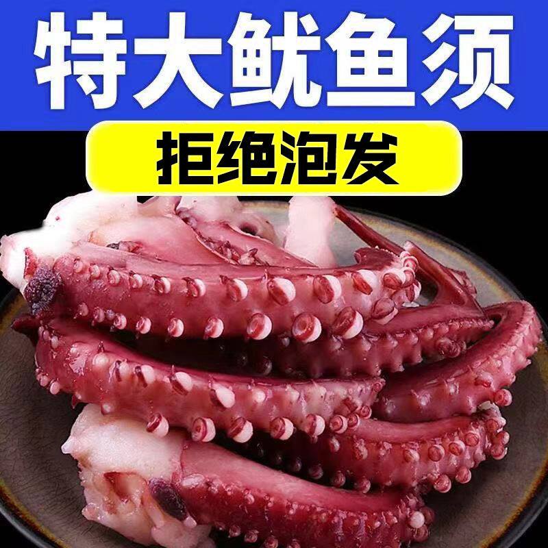 特大号鱿鱼须新鲜速冻章鱼须章鱼足鱿鱼爪烧烤火锅食材海鲜批发