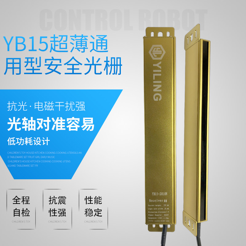 YILING超薄侧发光安全光栅光幕红外对射探测器 护手栅治具保护器