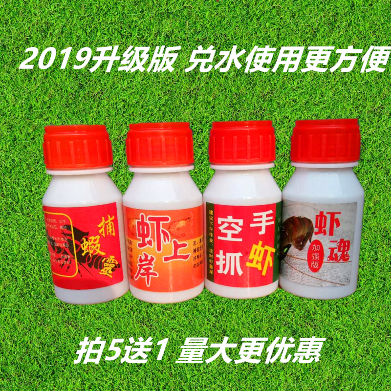 敌杀死捕虾灵空手抓虾上岸迷捕虾药一扫光抓龙虾河虾药缺氧水翘嘴