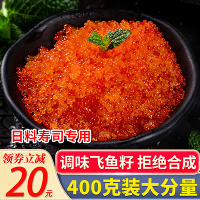 鱼子酱即食寿司专用400g