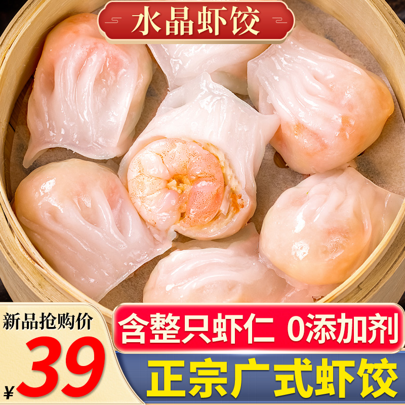 广式鲜虾饺水晶虾饺早餐半成品