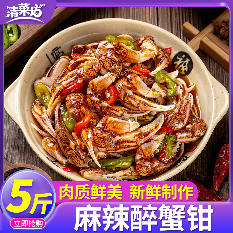 麻辣醉蟹钳5斤肉质鲜美新鲜制作
