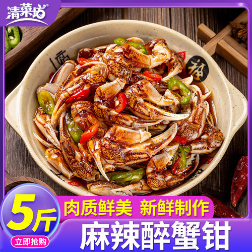 麻辣醉蟹钳5斤肉质鲜美新鲜制作