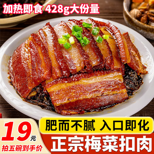 梅菜扣肉大份量肥而不腻入口即化