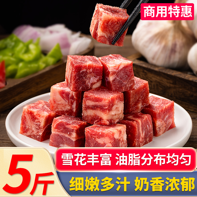 雪花牛肉粒5斤原切牛腩肉速冻火锅食材冷冻牛肉块烤肉半成品商用