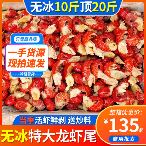 龙虾尾10斤商用批发清菜坊