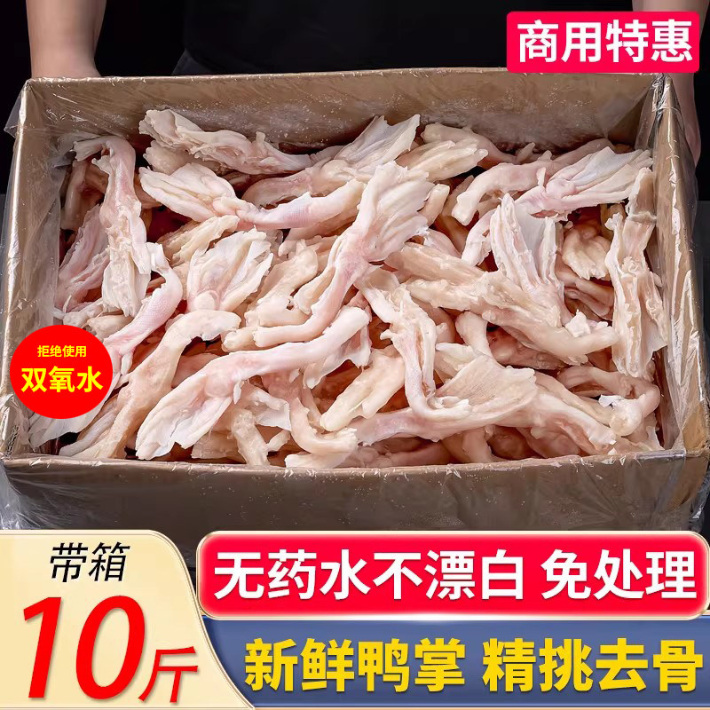 新鲜冷冻去骨鸭爪10斤脱骨鸭脚生鲜火锅食材无骨鸭掌酒店商用批发