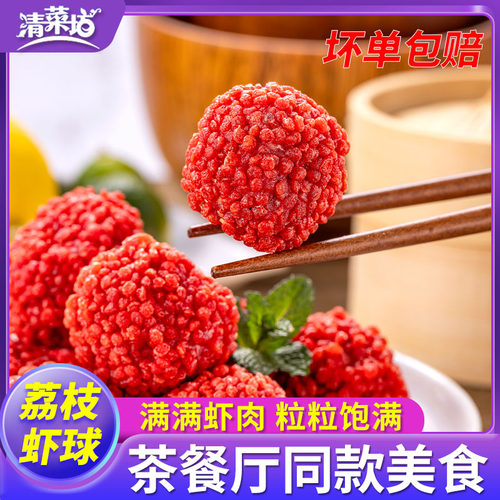 虾球妃子笑冷冻速半成食品