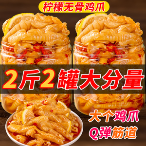 柠檬酸辣无骨鸡爪罐装网红即食休闲食品零食泡椒凤爪脱骨去骨凤爪