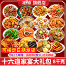 家宴私房菜预制菜年夜饭套餐组合速冻半成品美食礼盒快手菜大礼包