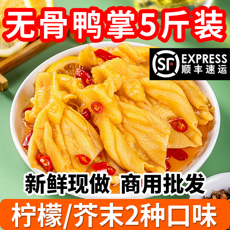柠檬酸辣无骨鸭掌5斤/20斤大份量