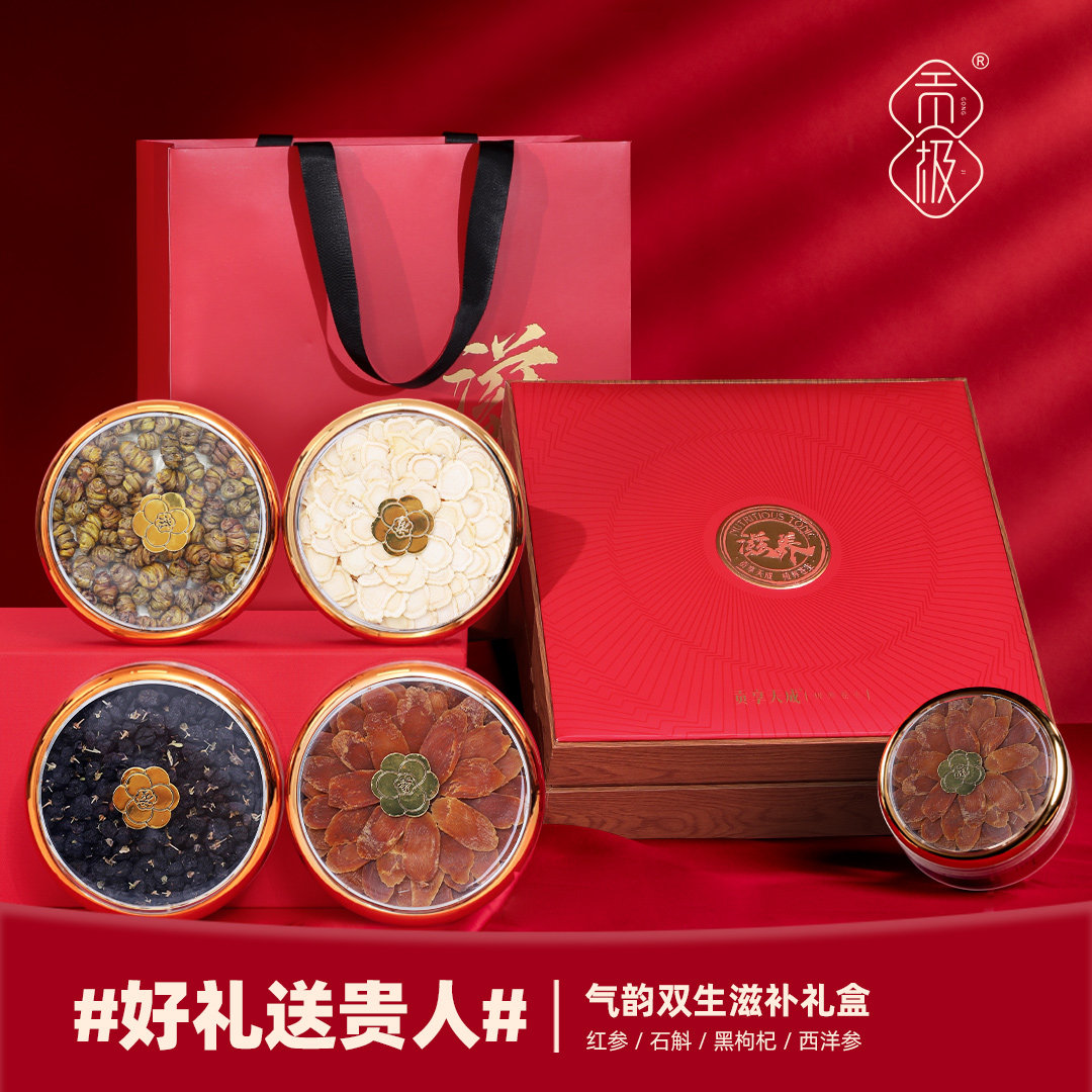西洋参红参黑枸杞礼盒送长辈补品营养品高档高端滋补品送领导礼物