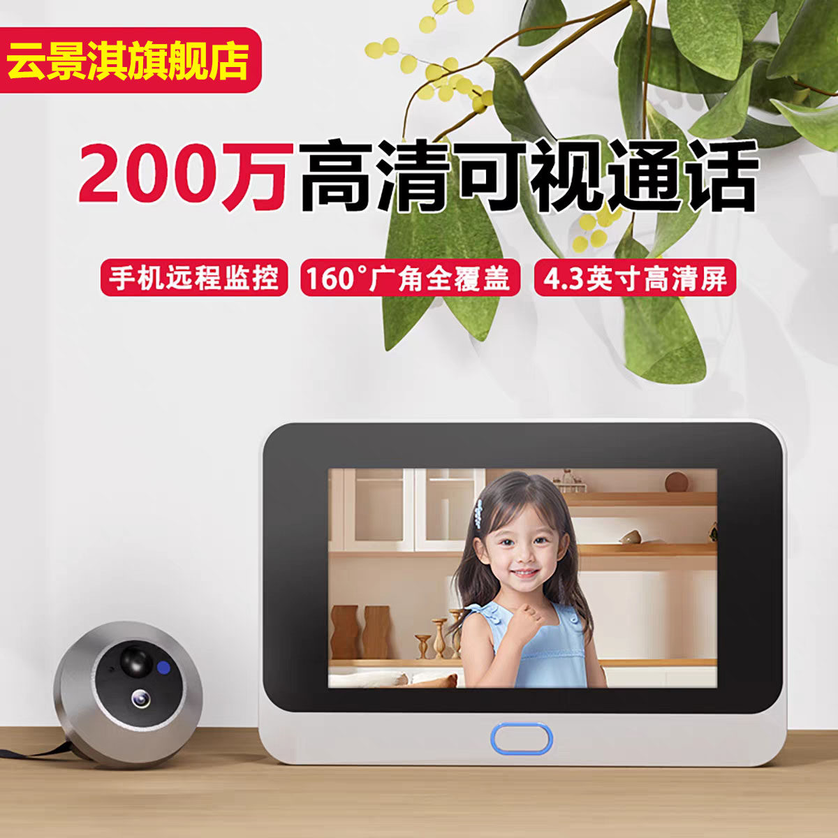 猫眼摄像头监控家用无线免插电连手机远程入户防盗门智能可视门铃图片