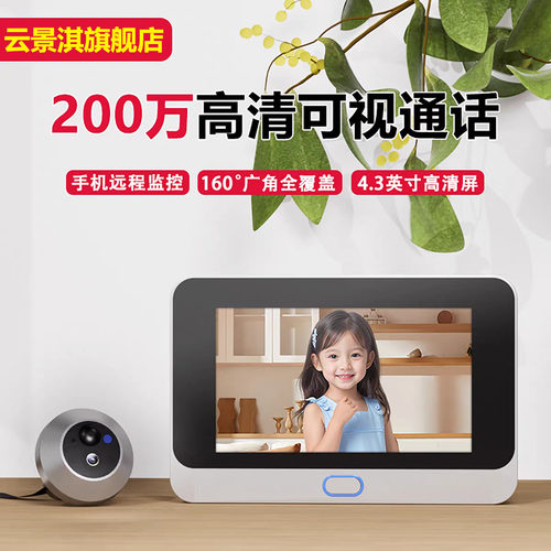 猫眼摄像头监控家用无线免插电连手机远程入户防盗门智能可视门铃