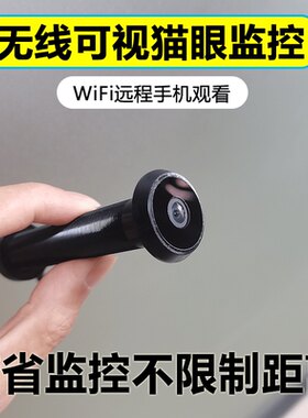 云景淇猫眼监控摄像头WiFi远程