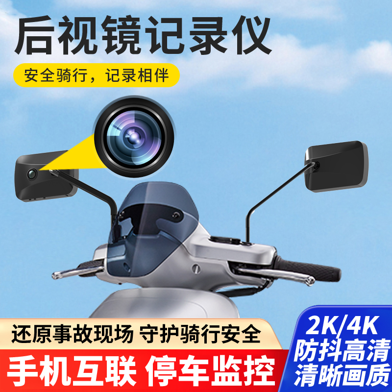 电动车外卖骑行后视镜摄像头