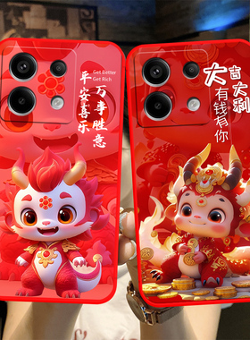 适用于红米note13pro手机壳HmNotel3pro龙年新年款MiuiNote13pr0可爱RdemiNote13pro时尚hongmi n0te13pro女