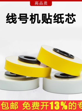 适用MAX线号机标签贴纸芯60i/66i色带打印贴纸9/12mm黄白不干胶LM-550A力码LM-31BC-180E/T塞恩瑞德