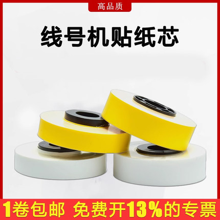 适用MAX线号机标签贴纸芯60i/66i色带打印贴纸9/12mm黄白不干胶LM-550A力码LM-31BC-180E/T塞恩瑞德