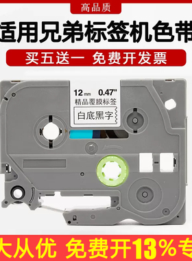 适用兄弟标签机色带12mm9 18 24 TZ-231 631PT-E100b D200 D210 D450 P300BT打印纸标签带18RZ P700 710BT