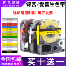 适用锦宫标签机色带12mm9 18贴普乐SR230CH打印纸爱普生LW-K400/600P/LW700/PT-1000P SR550C/530C贴纸标签带