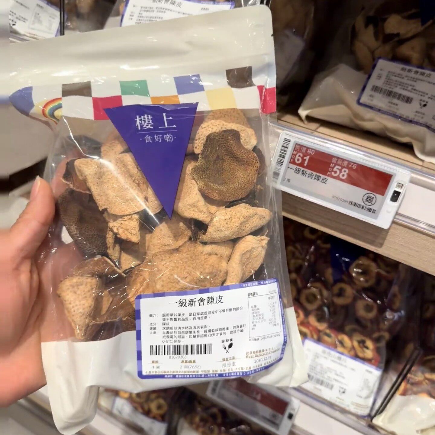 香港楼上 精选陈皮 精选新会陈皮 一级新会陈皮 橘皮 泡水 熬汤