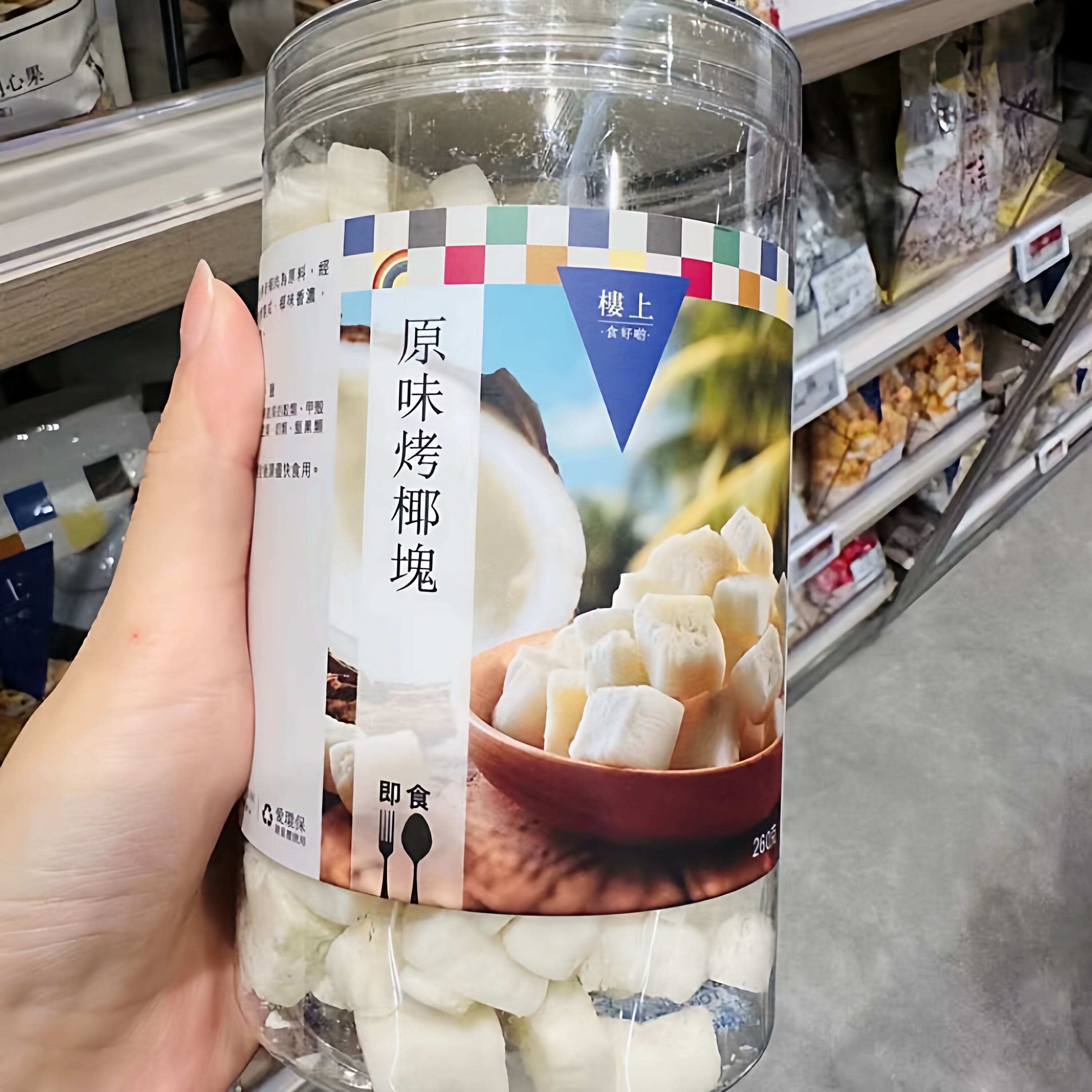 香港楼上 原味烤椰块260克 零食水果干休闲小吃椰子肉粒酥脆