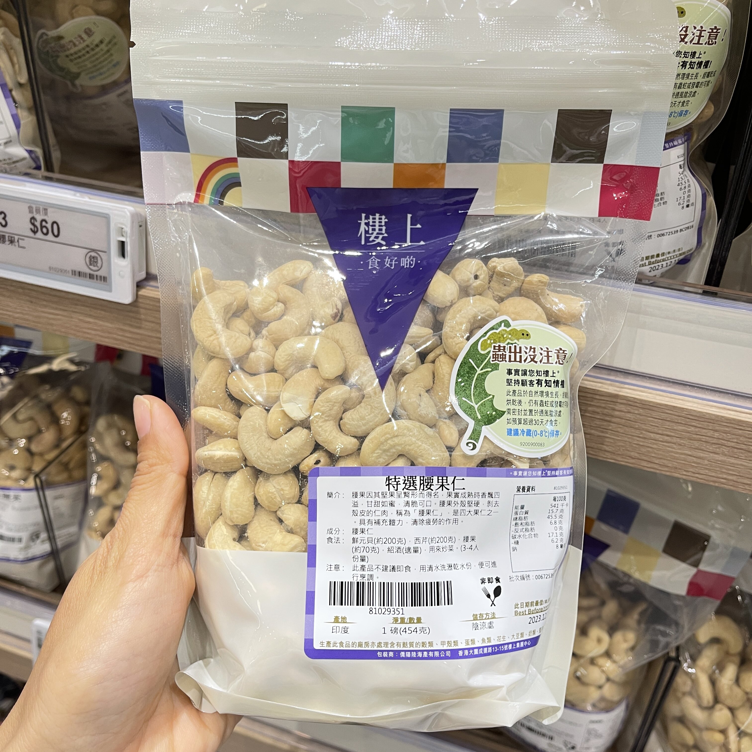 香港楼上 特选腰果仁 454g 元贝西芹炒菜食材 非即食