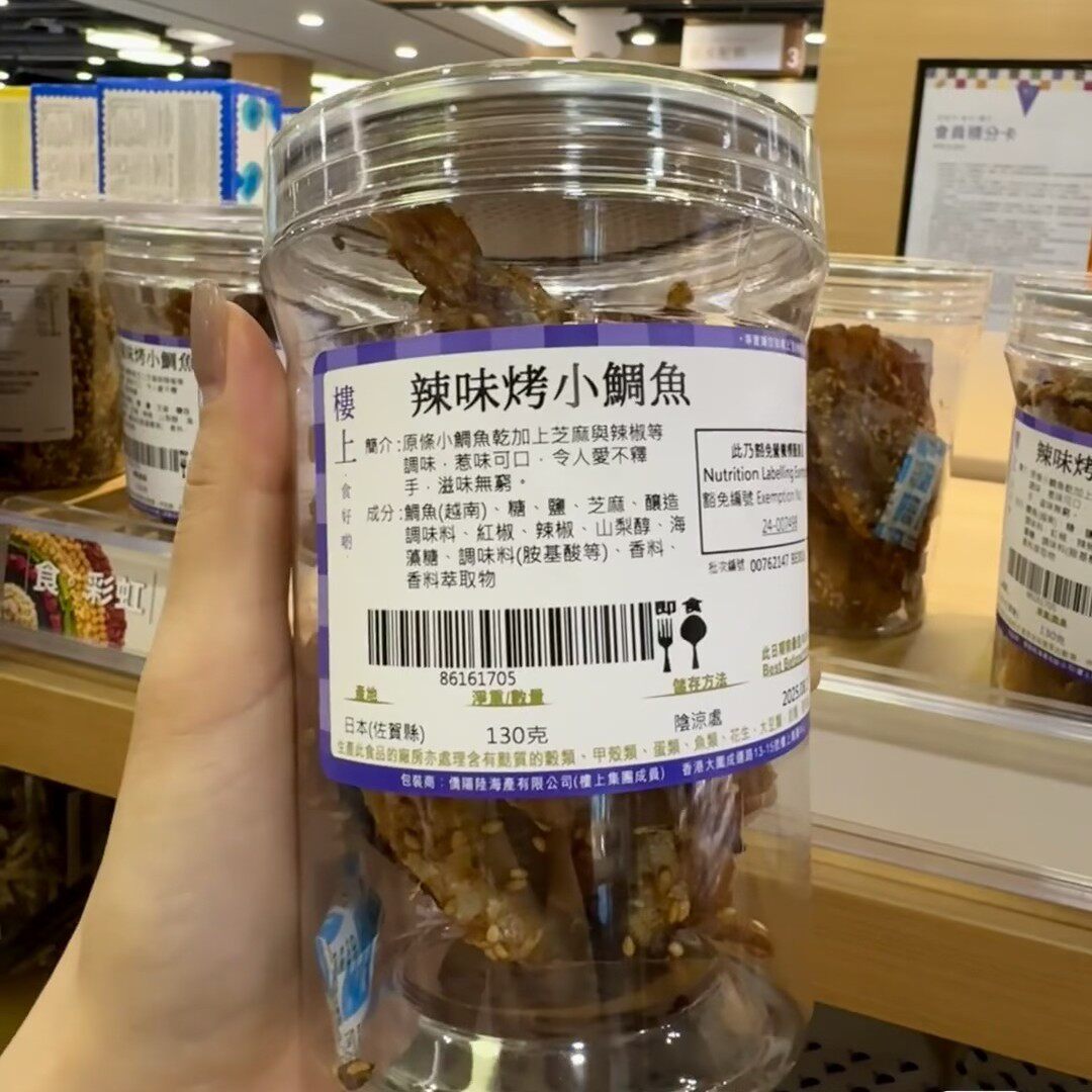 香港楼上 辣味烤小鲷鱼130g 零食罐装