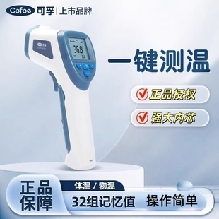 可孚体温枪额温枪家用电子体温计测温枪温度计婴儿可用
