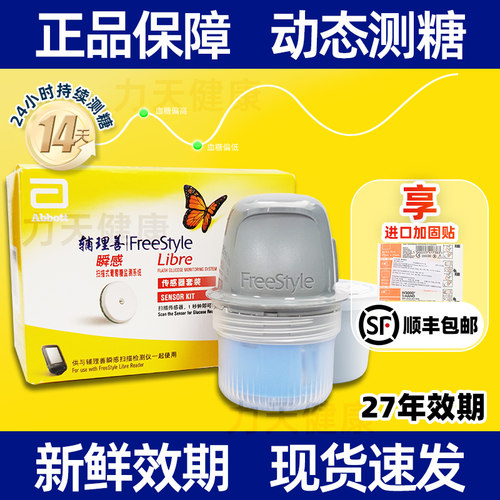 雅培27年5月效期进口血糖仪+进口敷贴
