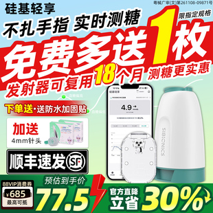 硅基动态血糖仪轻享免扎针家用血糖测试仪血糖动态监测仪测量仪